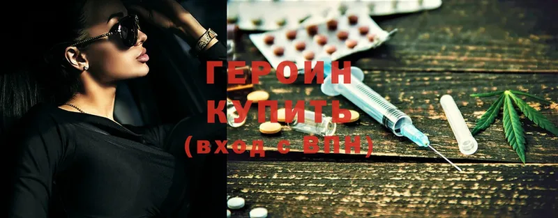 ГЕРОИН Heroin  Исилькуль 